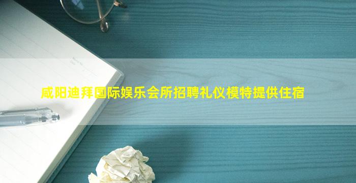 贵阳KTV招聘