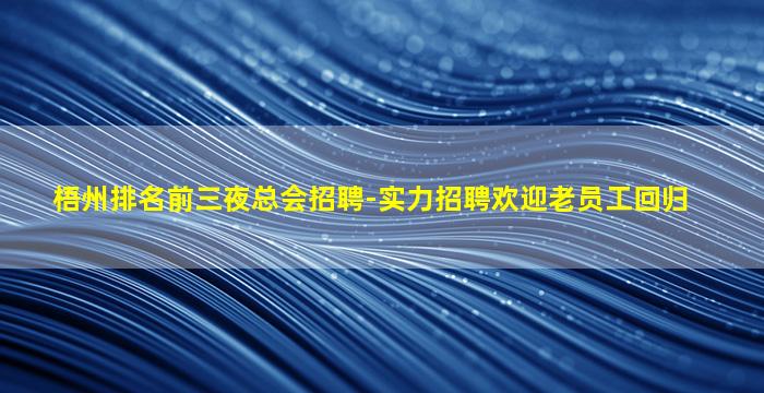 贵州夜总会招聘