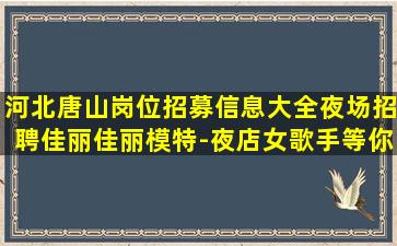 南通夜场招聘